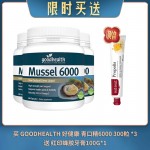 【04.17限时买送】买 GOODHEALTH 好健康 青口精6000 300粒 *3 送 RED SEAL 红印 PROPOLIS 蜂胶牙膏 100G